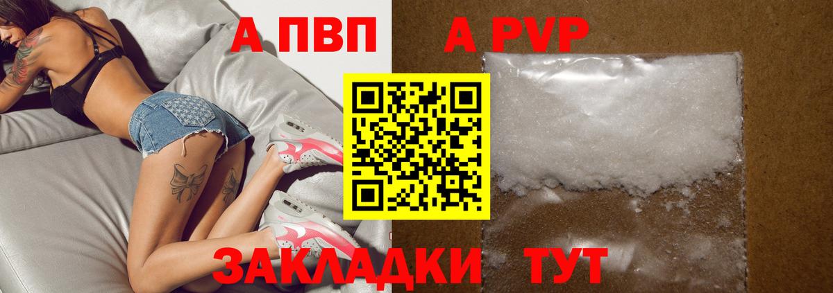 Тельмана  А ПВП  А ПВП Crystall  Вход с VPN  APVP крисы CK  A PVP кристаллы 