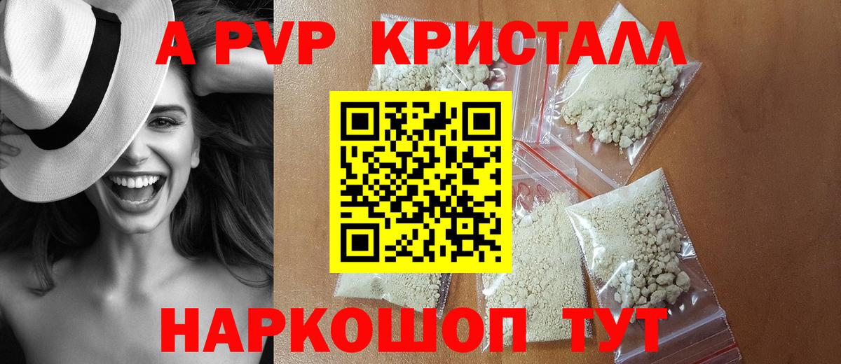 А ПВП Crystall Тельмана