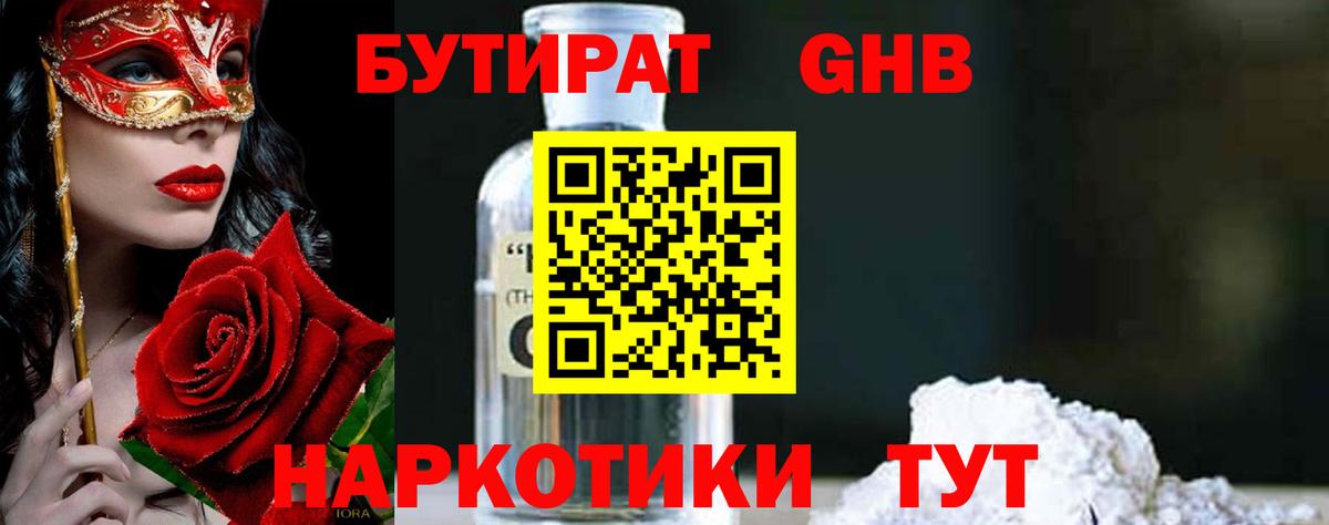 Тельмана  Бутират BDO 33%  Вход с VPN 