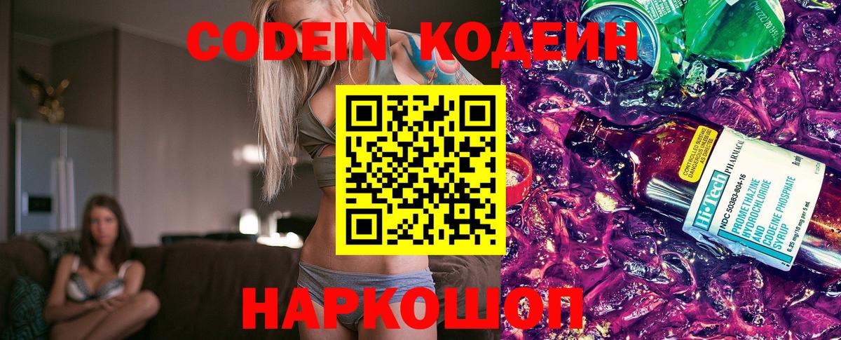 Тельмана  Codein напиток Lean (лин)  Кодеин Purple Drank  Вход с VPN 