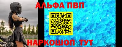 альфа пвп Будённовск
